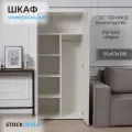 Шкаф распашной универсальный для хранения одежды, Белый 81х53х186