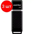Комплект 3 штук, Флеш-память SmartBuy UFD 2.0 064GB Quartz series Black (SB64GBQZ-K)