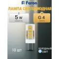 Лампа светодиодная Feron LB-432 G4 5W 175-265V 6400K(10 шт) 25862