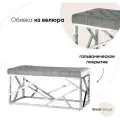 Банкетка-скамейка Арт Деко, велюр, нержавеющая сталь, 100х46х46 см, серая
