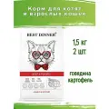 Best Dinner Cat Adult & Kitten 1,5кг х 2шт говядина с картофелем сухой для кошек и котят с 1 мес.
