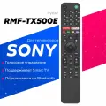 Универсальный пульт RM-L1675 для SONY (корпус пульта RMF-TX500E)