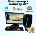 Компьютер для игр и учебы intel i5/GТХ-650/8GB/SSD-256/Монитор 22
