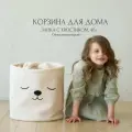 Корзина для игрушек, белья, дома. Зайка с хвостиком. 35х39 см, 40л.