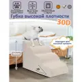 Лестница для собак и кошек Прикроватная Meowso , искусственная пена высокой плотности, 40x70x50см,3 ступеньки，бежевый