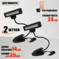 Подсветка для пюпитра 10LED на прищепке с кабелем USB, 2 шт
