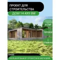 Проект для строительства каркасного дома 85м2. Три спальни, терраса