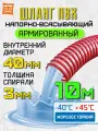 Шланг напорно-всасывающий 40мм (10 метров), морозостойкий шланг для насосов
