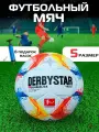 Мяч футбольный Select DerbyStar Bundesliga / размер №5 / синий + насос