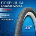 Велопокрышка Kenda K1153, 26, 1,95, для горных, городских и гравийных велосипедов