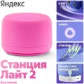 Умная колонка Яндекс Станция Лайт 2 (без часов) розовая