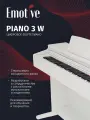 Emotive Piano 3 W, кабинетное цифровое фортепиано, цвет белый матовый