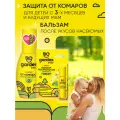 Gardex Baby набор: Детский спрей от комаров от 3-х мес 75 мл и бальзам после укусов