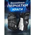 Перчатки хоккейные BAUER, анатомическая модель, защита запястий и пальцев, 10 размер