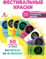 Фестивальные краски Холи Holi Like набор 50 штук по 100 гр для праздника, для фотосессий, для фестивалей
