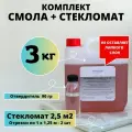 Полиэфирная смола 3 кг + Стекломат 2,5 м2