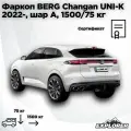 Фаркоп Berg с блоком согласования и электрикой Changan UNI-K (Чанган Юни-К) 2022-, шар А, 1500/75 кг