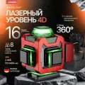 Лазерный уровень DAMMER 4D, 360 зеленый луч, строительный нивелир