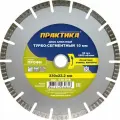 Диск алмазный 230х22,2мм (ПРАКТИКА)