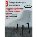 Стулья для кухни мягкие поворотные 3 шт, светло серый