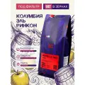 Кофе в зернах Колумбия Эль Ринкон Мануфактура кофе, арабика, светлый, 1 кг