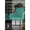 Стулья кухонные 2шт бирюзовый, ножки черные