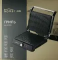Гриль HOMECLUB H2010, 1800Вт