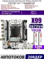 XEON 2673V4 Комплект X99 A4(Аналог QD4 B4 RS9)