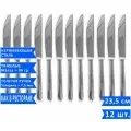 Набор столовых ножей VELERCART Davinci, длина 23.5 см, нержавеющая сталь, 12 шт.