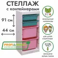 Белый стеллаж труфаст 44х30х91 с бирюзовыми (2 шт) и розовыми (2 шт) контейнерами