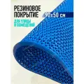 Коврик резиновый противоскользящий 90х50см покрытие на пол