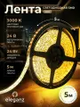 Светодиодная лента LUX Eleganz 24В, 9,6 Вт 2835, 120 LED, IP65 теплый белый, 5 м, 5м