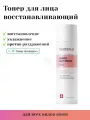 Восстанавливающий тонер для лица Centellian24 Madeca Daily Repair Toner 150 мл