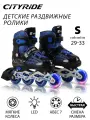 Роликовые коньки детские ТМ CITYRIDE, PU колеса, первое колесо светится, подшипники ABEC 7, размер S (29-33), раздвижные, JB8800081/S(29-33)