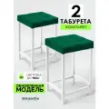 Мягкий табурет для кухни - 2 шт