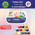 Гуашь 12 цветов х 20 мл Луч Классика, в контейнере