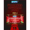Говядина тушеная экстра, высший сорт, ГОСТ, Барс, 15 шт. по 325 г