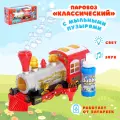 Паровоз Классический с мыльными пузырями, работает от батареек, свет и звук