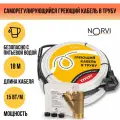Греющий кабель NORVI EXPERT, 270 Вт, 18 м, для обогрева внутри трубы с питьевой водой