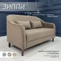 МФ Ульяна Диван Зиппи коричневый декоративными подушками для дома