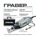 Гравер Dremel 3000-3/45 F0133000VF
