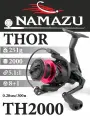 Катушка безынерционная Namazu Pro Thor TH2000 , 8+1 подш, метал. шпуля +пластиковая шпуля