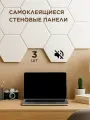Самоклеящиеся акустические шумоподавляющие звукоизоляционные декоративные панели, цвет белый, 3 штуки, HomeHacks