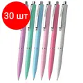 Комплект 30 шт, Ручка шариковая автомат. SCHNEIDERK15 Pastel, синяя, пастель ассорти, узел 1 мм, 130840