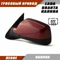 Зеркало Калина 2 левое тросовый привод, обогрев, цвет Калина. Salina 11180-8201021-01