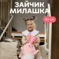 Мягкая Игрушка MAXITOYS Зайчик Милашка 90см MT-RQ-122304-90