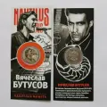 Сувенирная монета 25 рублей Вячеслав Бутусов в открытке Россия