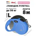 Flexi New Classic Рулетка синяя L лента 8м до 50кг