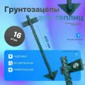 Якоря или грунтозацепы для основания теплицы, парника - 40 см (16 шт) - Премиум