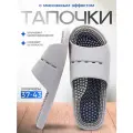 Массажные тапочки аккупунктурные Инь-Ян, шиацу, серые, 44-45
